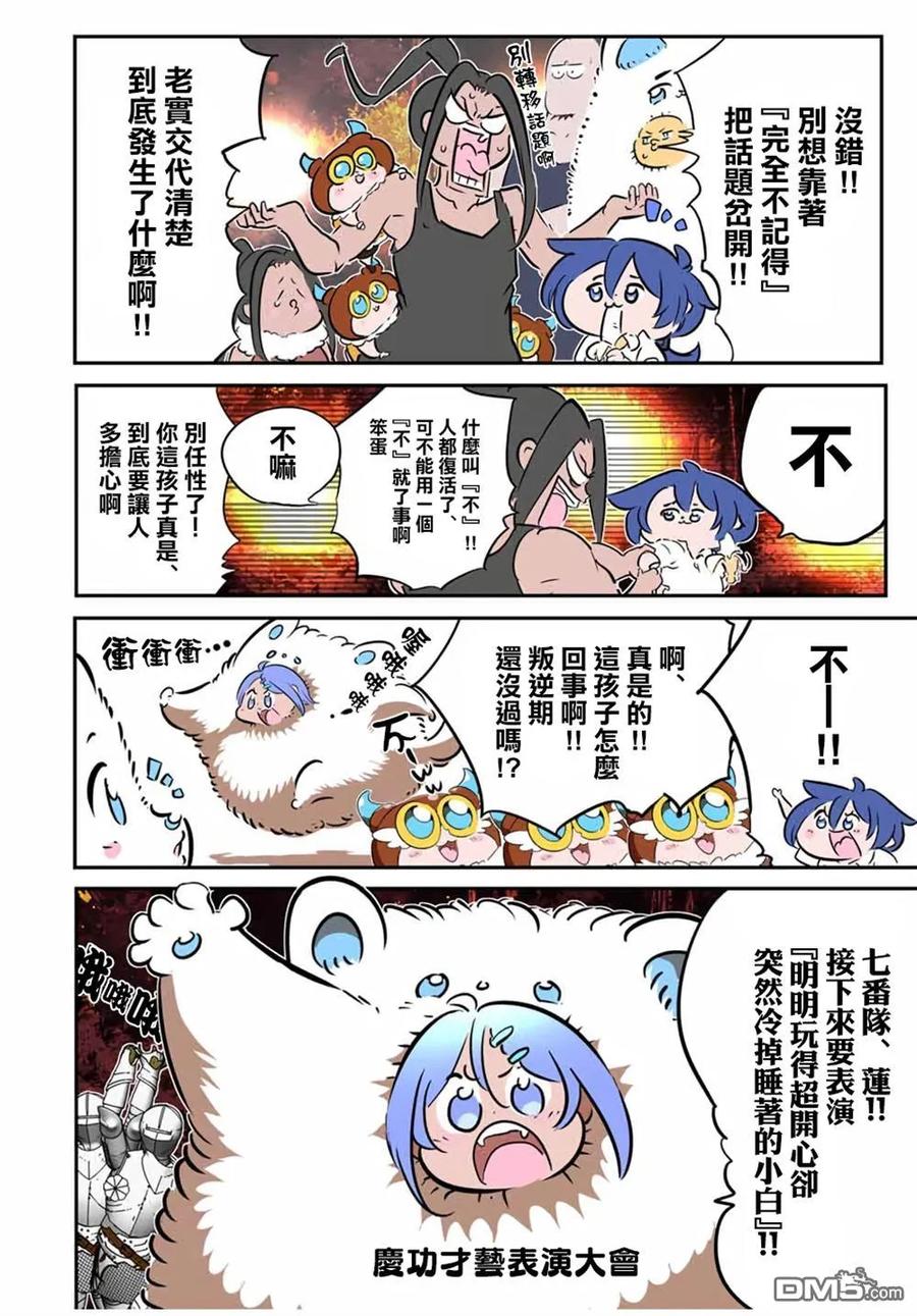 第208话-转生七王子的魔法全解-谦虚なサークル 石沢庸介（第5张）