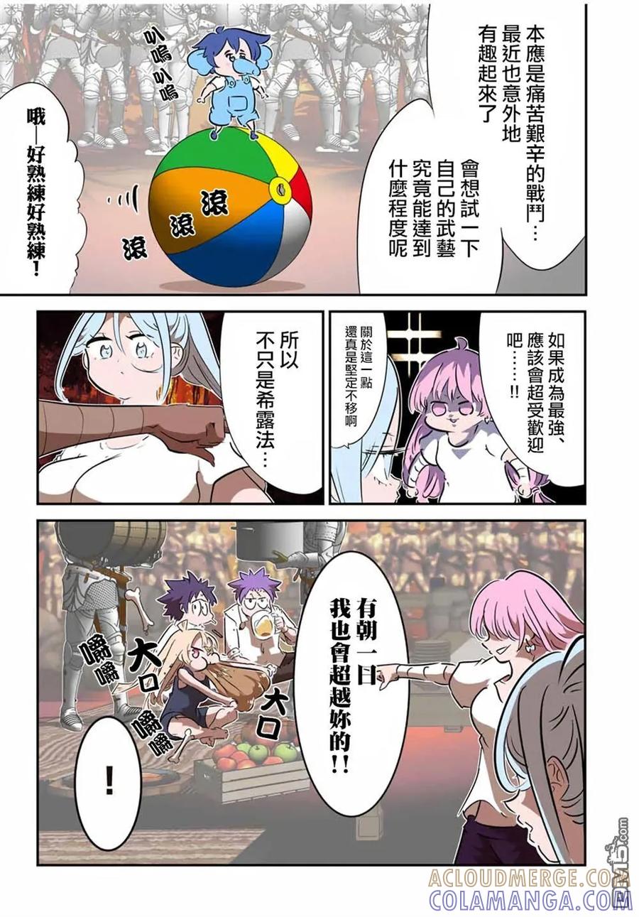 第208话-转生七王子的魔法全解-谦虚なサークル 石沢庸介（第10张）