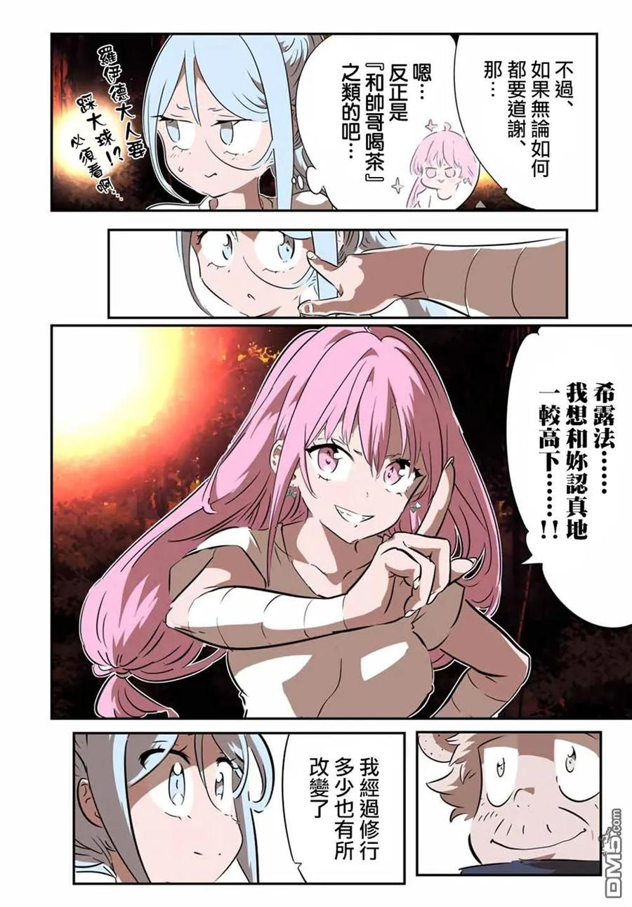 第208话-转生七王子的魔法全解-谦虚なサークル 石沢庸介（第9张）