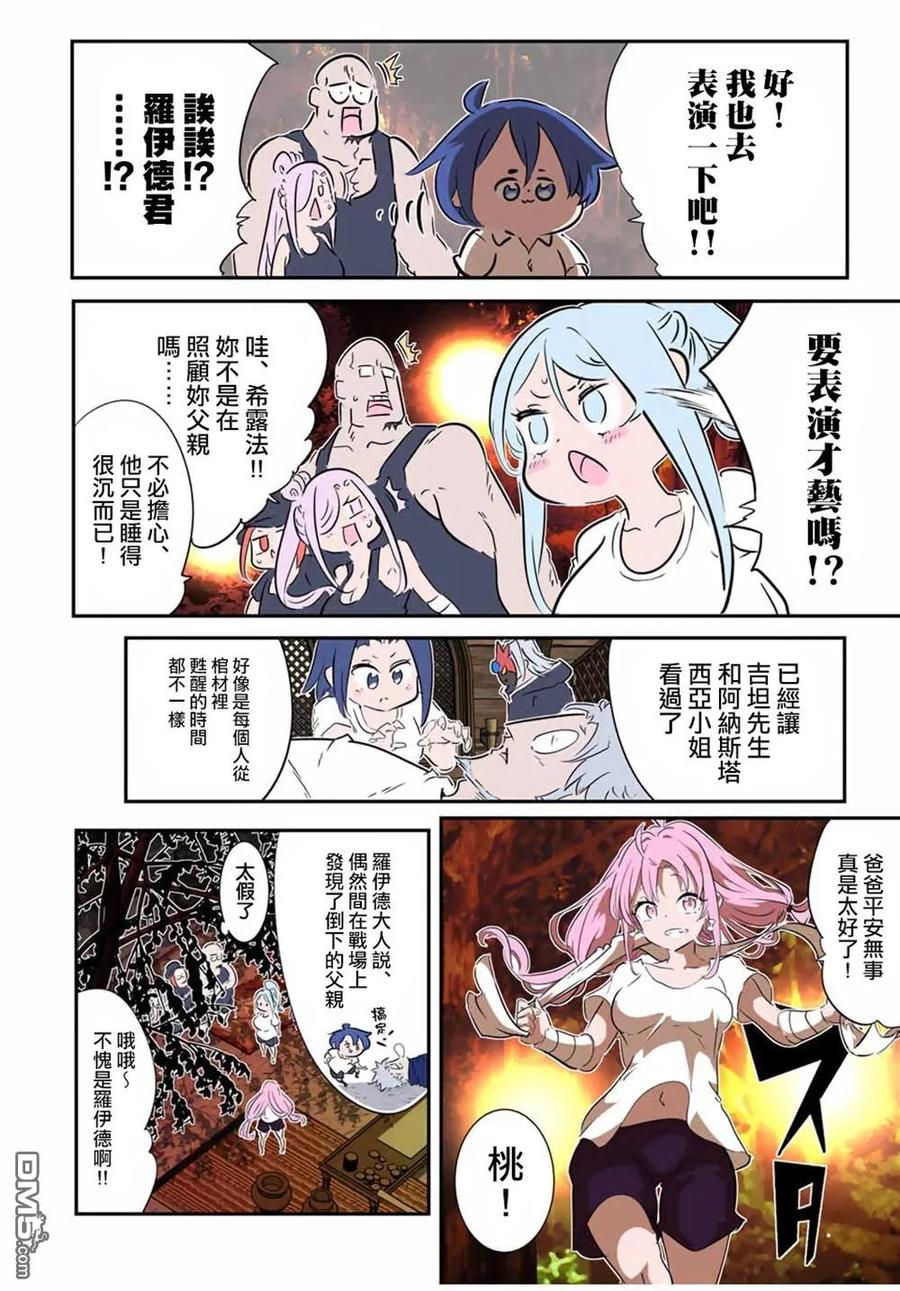第208话-转生七王子的魔法全解-谦虚なサークル 石沢庸介（第7张）