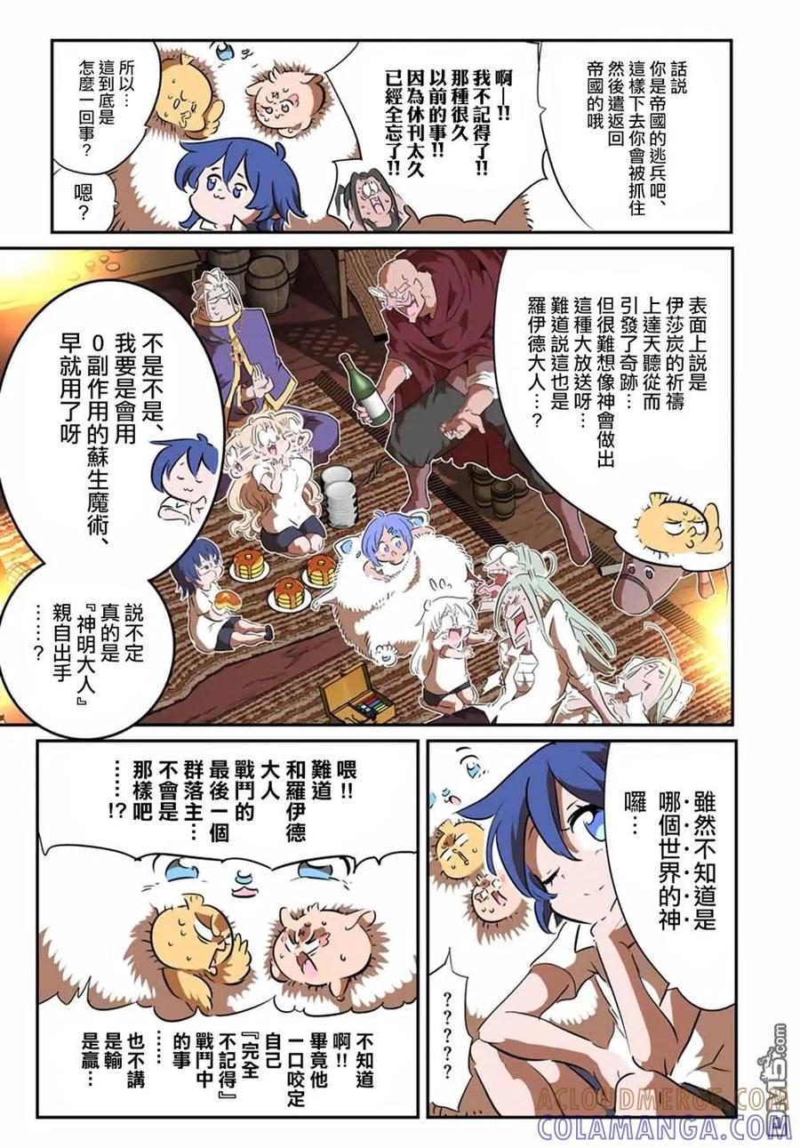 第208话-转生七王子的魔法全解-谦虚なサークル 石沢庸介（第4张）