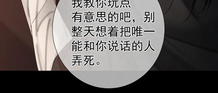 第246话：“游戏”-主角只想谈恋爱-煮个甜粽（原著）+蜂漫社（第30张）