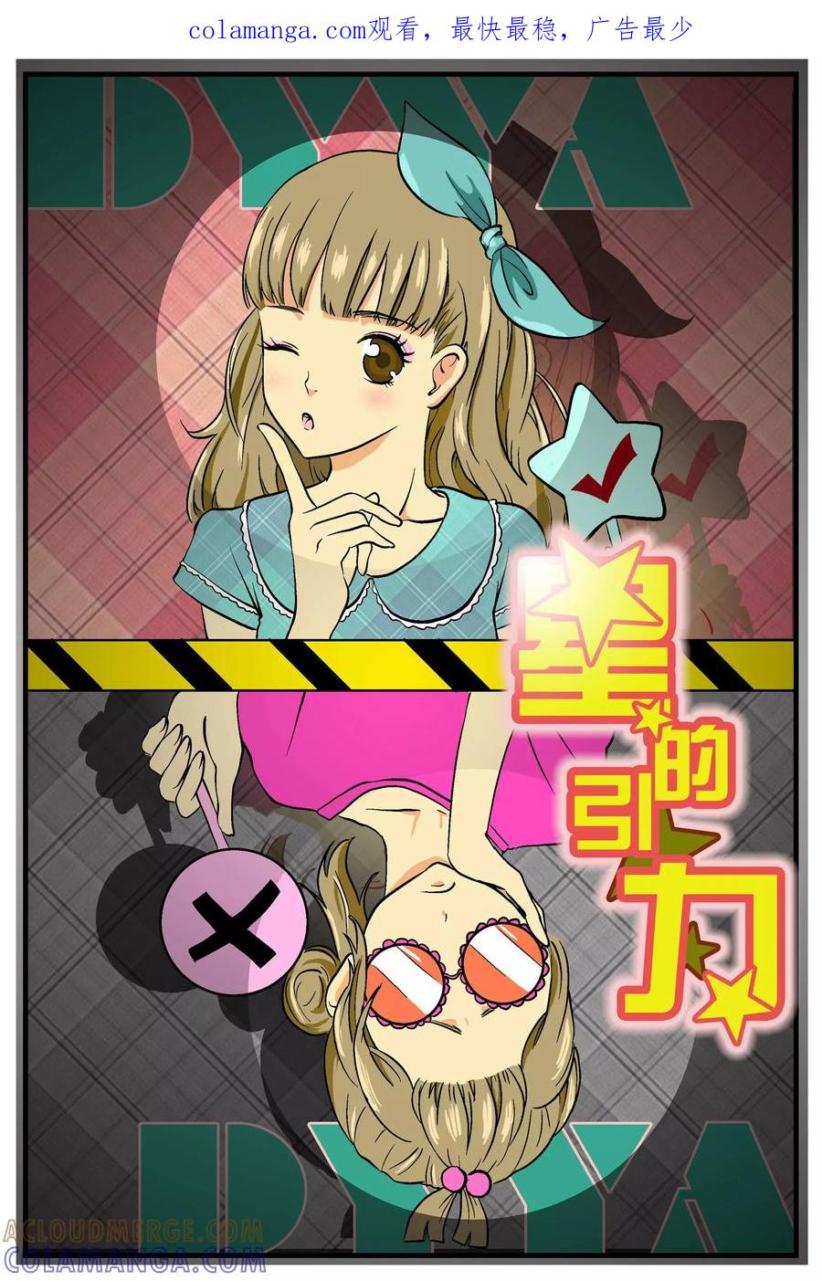第1话-星的引力-快乐工场（第1张）