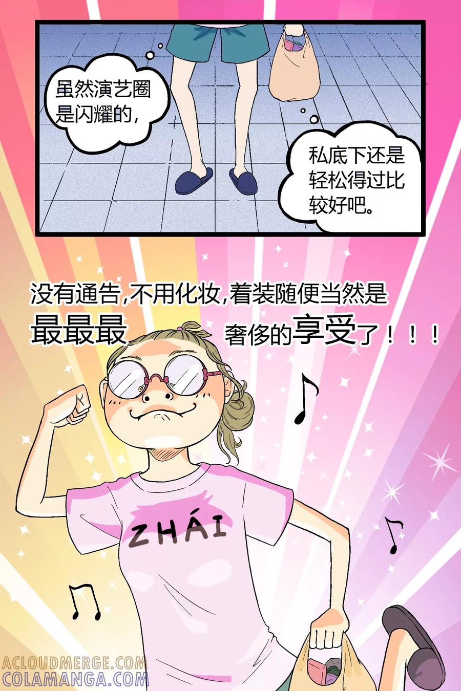 第1话-星的引力-快乐工场（第8张）