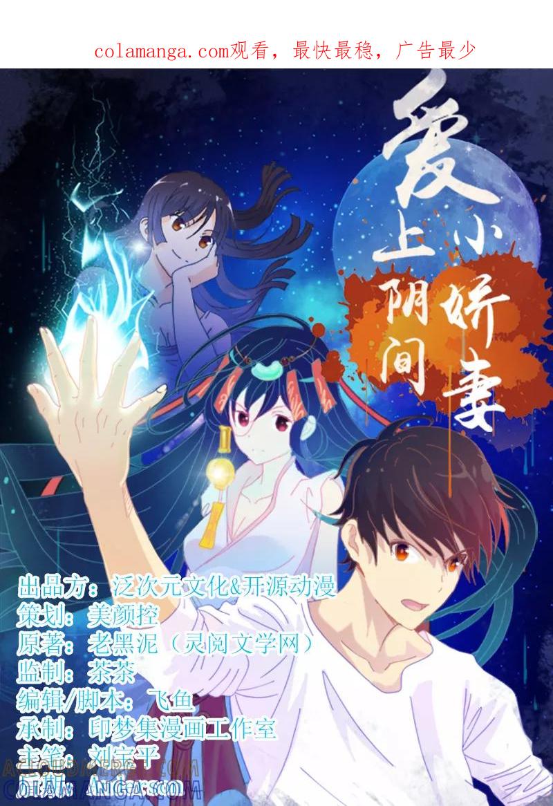 第4话无奈的抉择-爱上阴间小娇娘-开源动漫（第1张）
