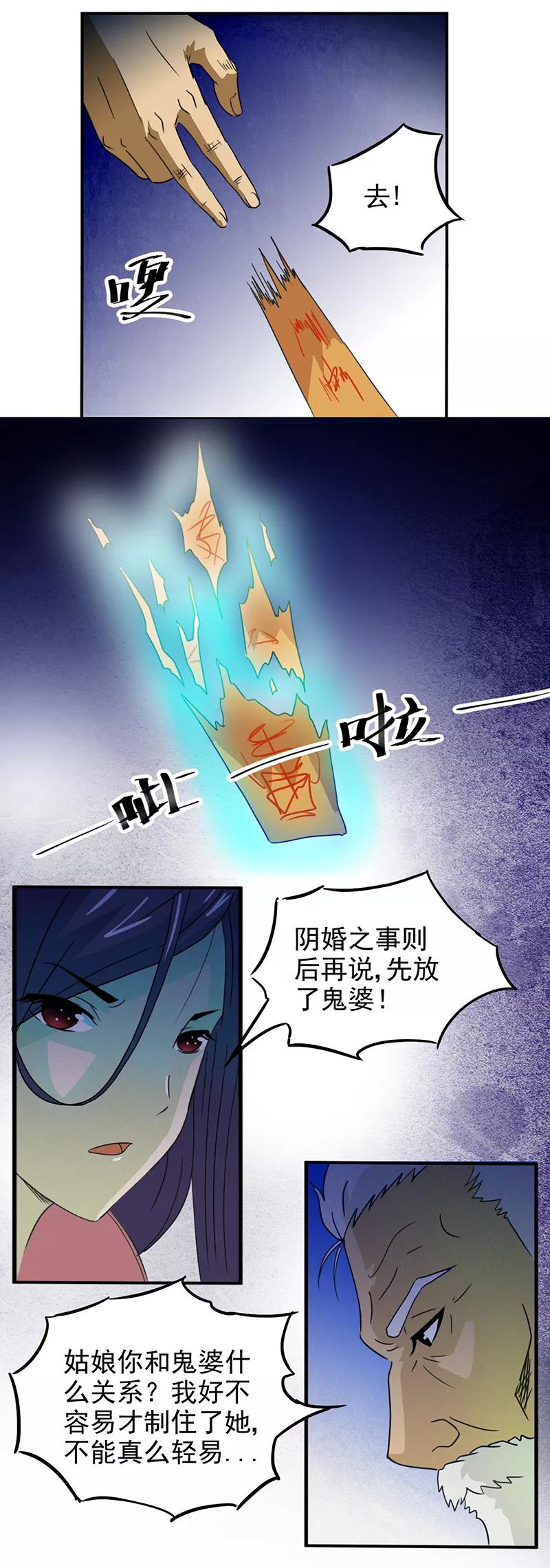 第4话无奈的抉择-爱上阴间小娇娘-开源动漫（第4张）