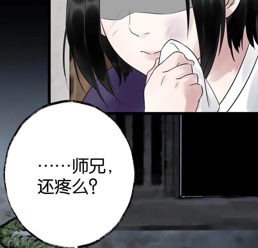 第22话芷萱师父-白箬仙-爱奇艺漫画（第16张）