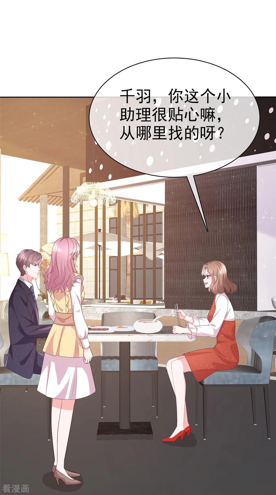 第41话挖总裁墙角-她若星辰照亮我-阿柯文化（第10张）