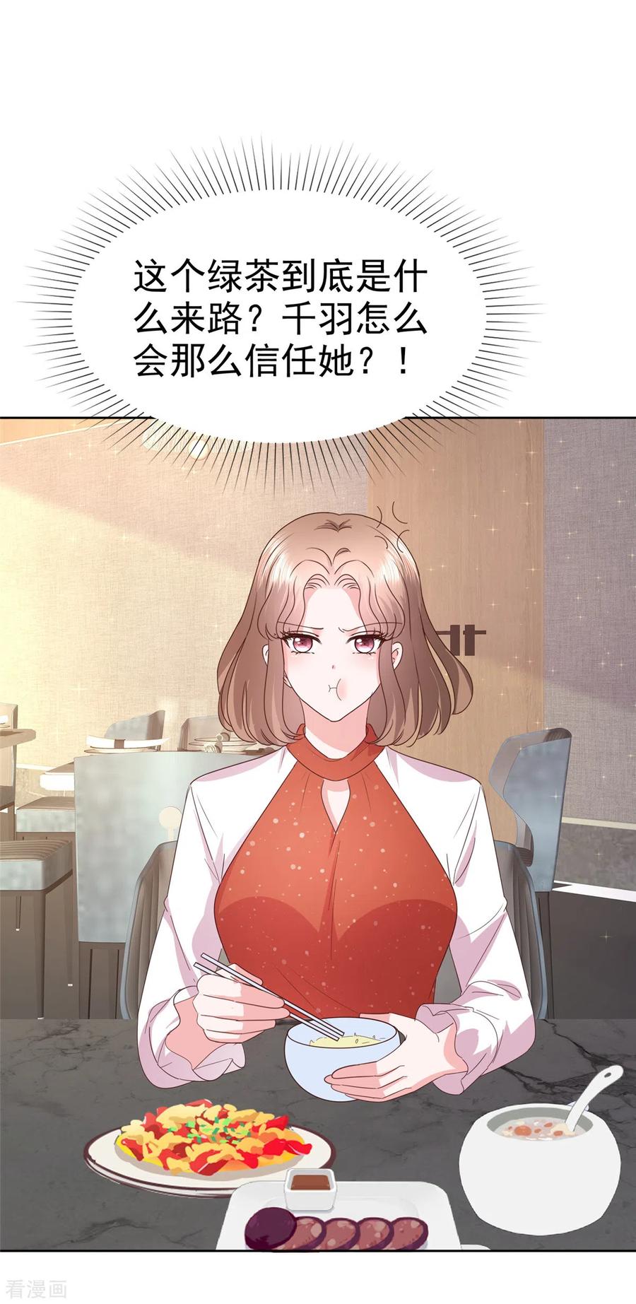 第41话挖总裁墙角-她若星辰照亮我-阿柯文化（第8张）