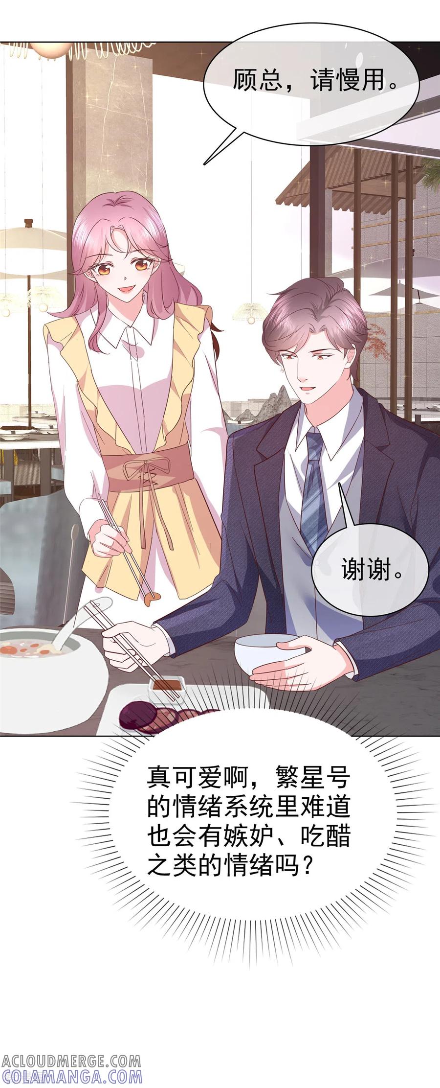 第41话挖总裁墙角-她若星辰照亮我-阿柯文化（第7张）