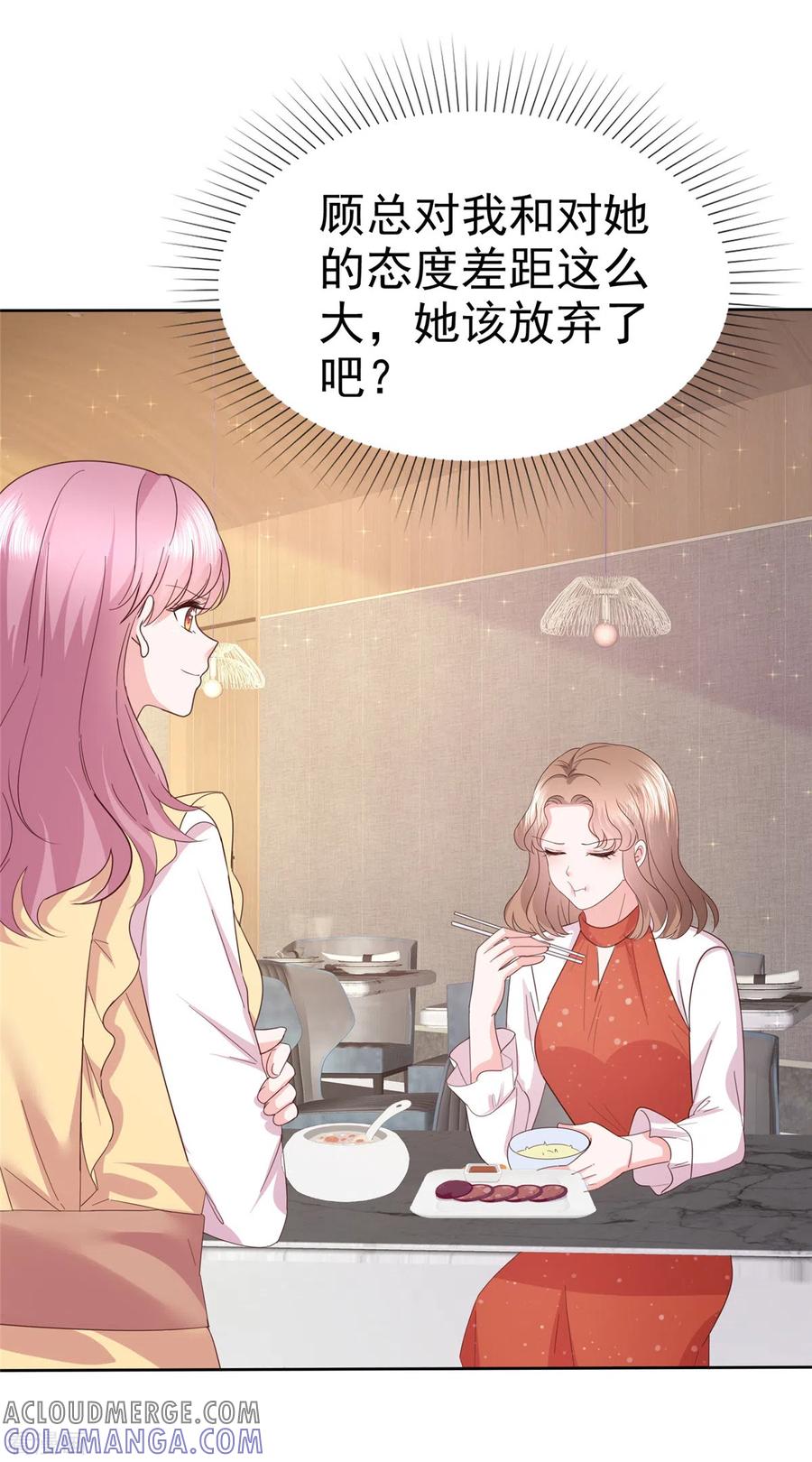 第41话挖总裁墙角-她若星辰照亮我-阿柯文化（第9张）