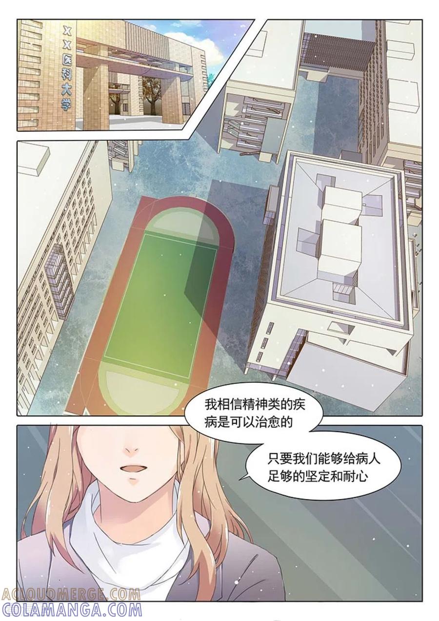 第1话-幸好遇见你-咪咕阅读（第2张）