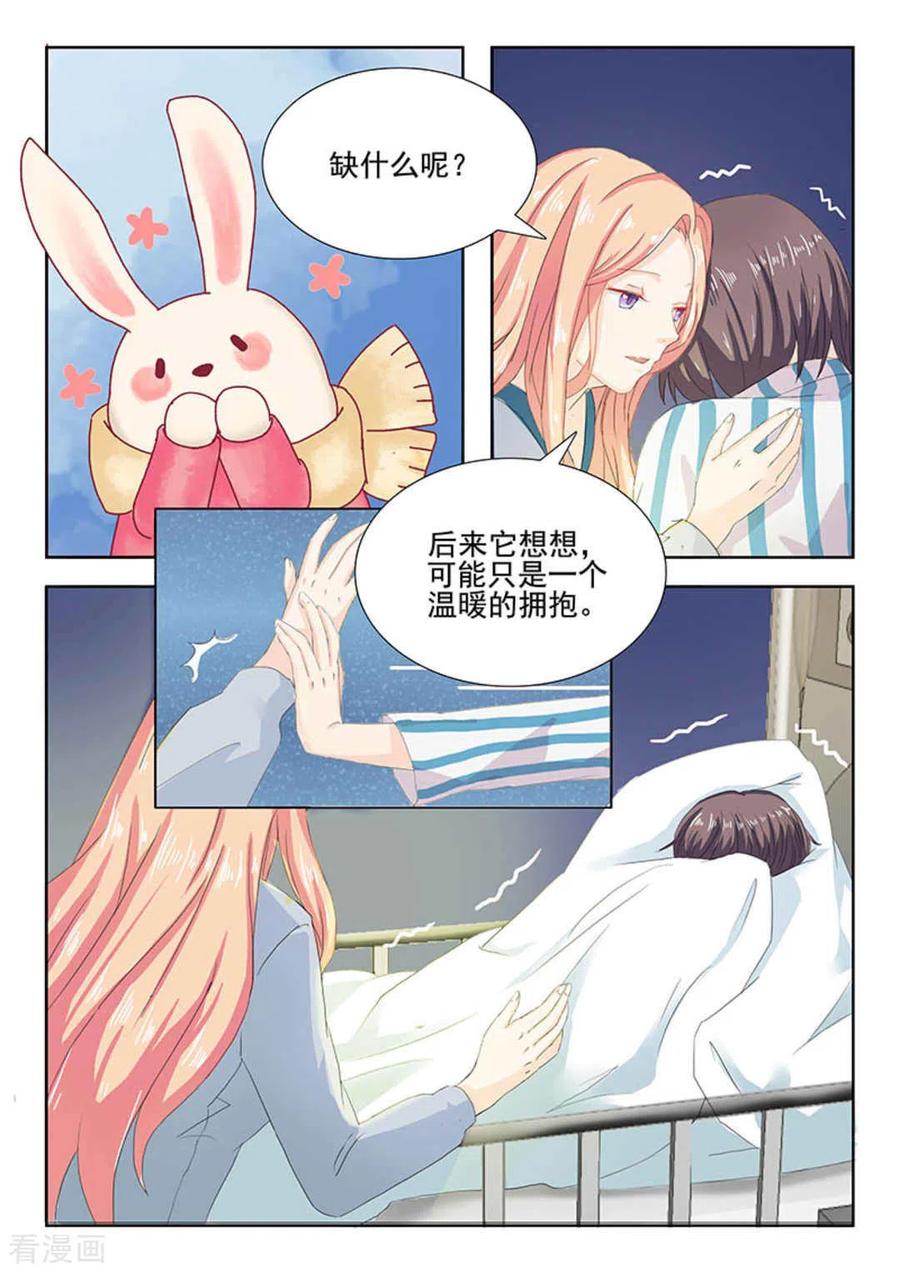 第18话-幸好遇见你-咪咕阅读（第8张）