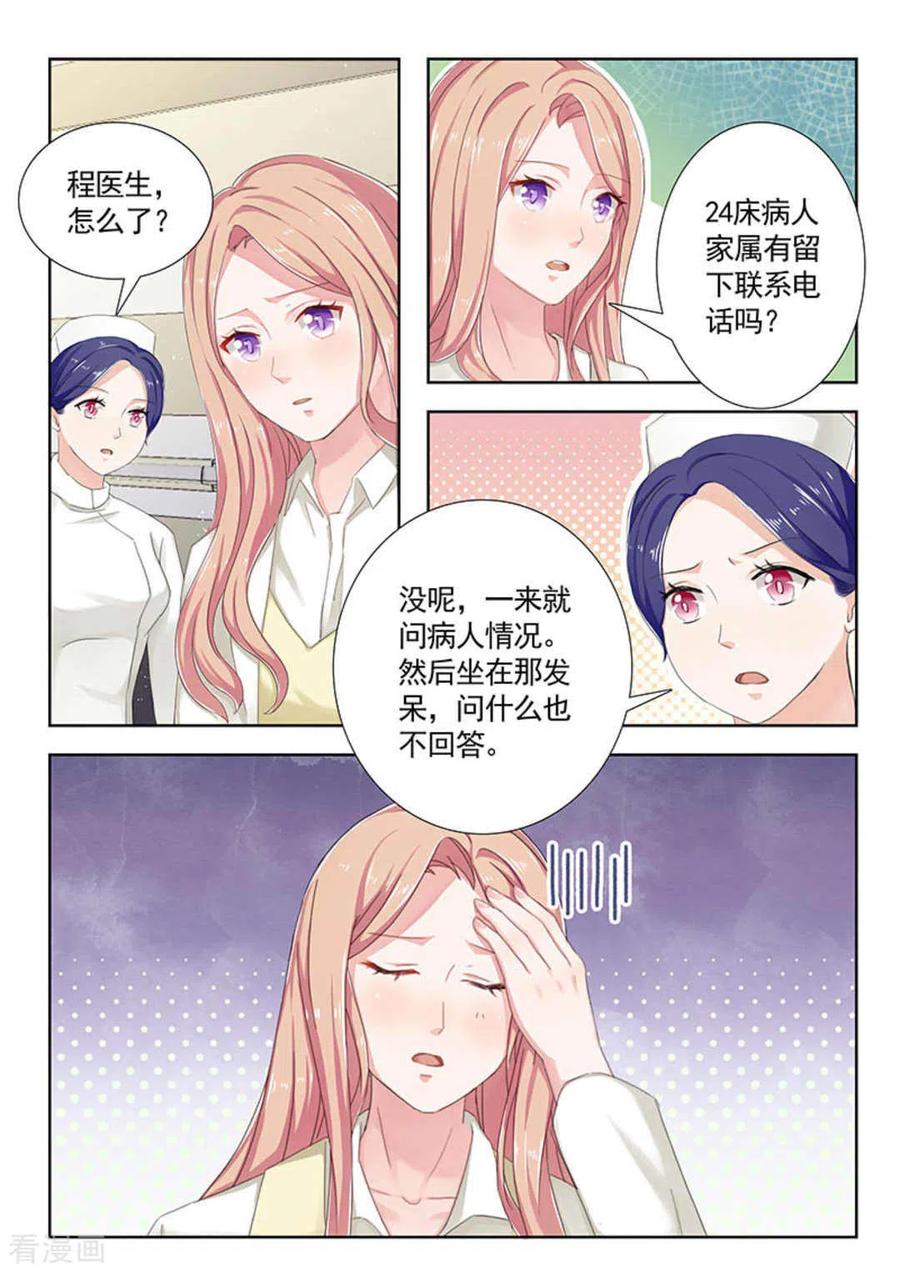 第20话-幸好遇见你-咪咕阅读（第4张）