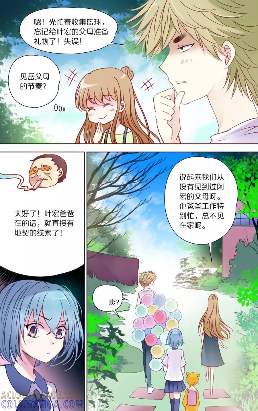 第21话到访1-home sweet home-极漫文化（第8张）