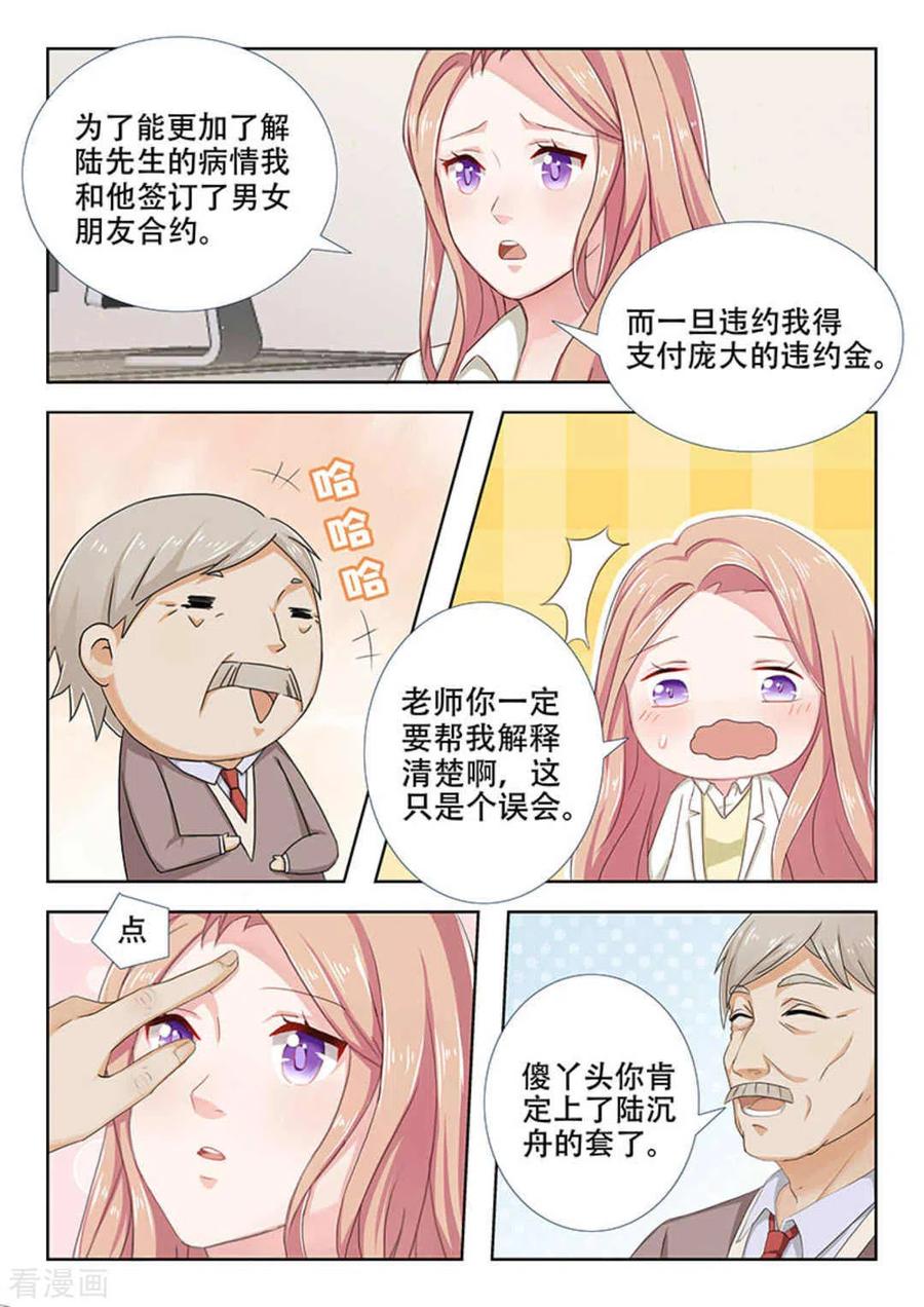 第23话-幸好遇见你-咪咕阅读（第10张）