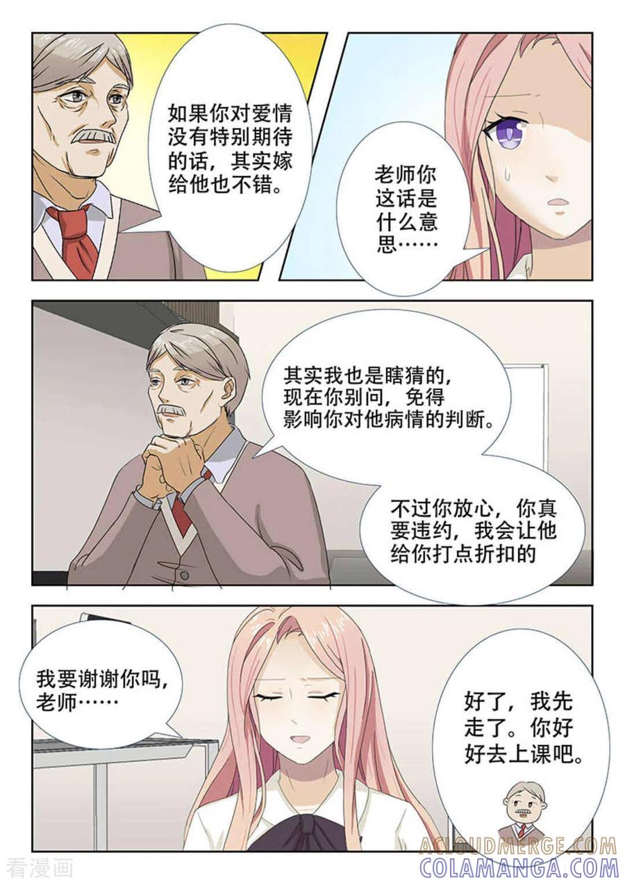 第23话-幸好遇见你-咪咕阅读（第11张）