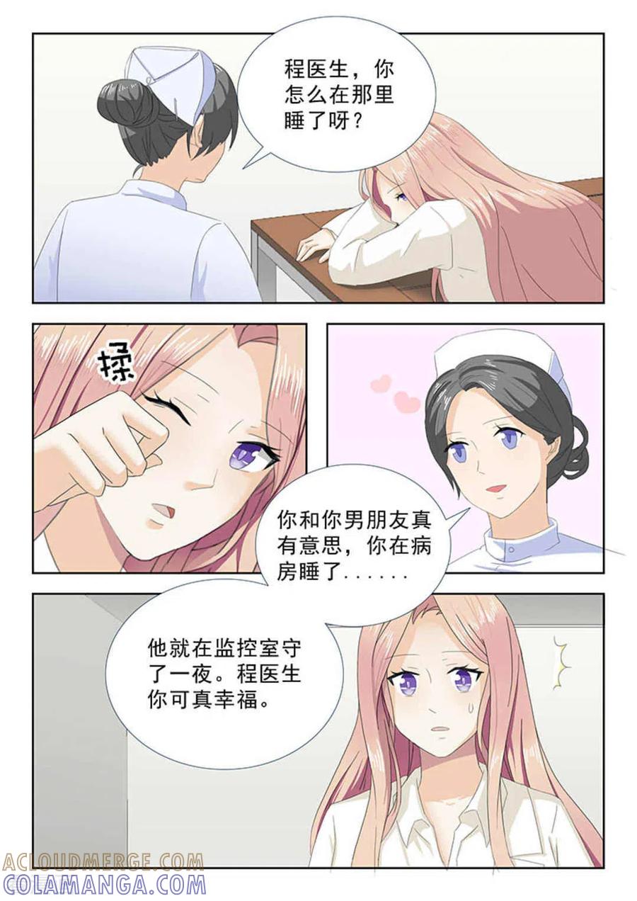 第23话-幸好遇见你-咪咕阅读（第3张）