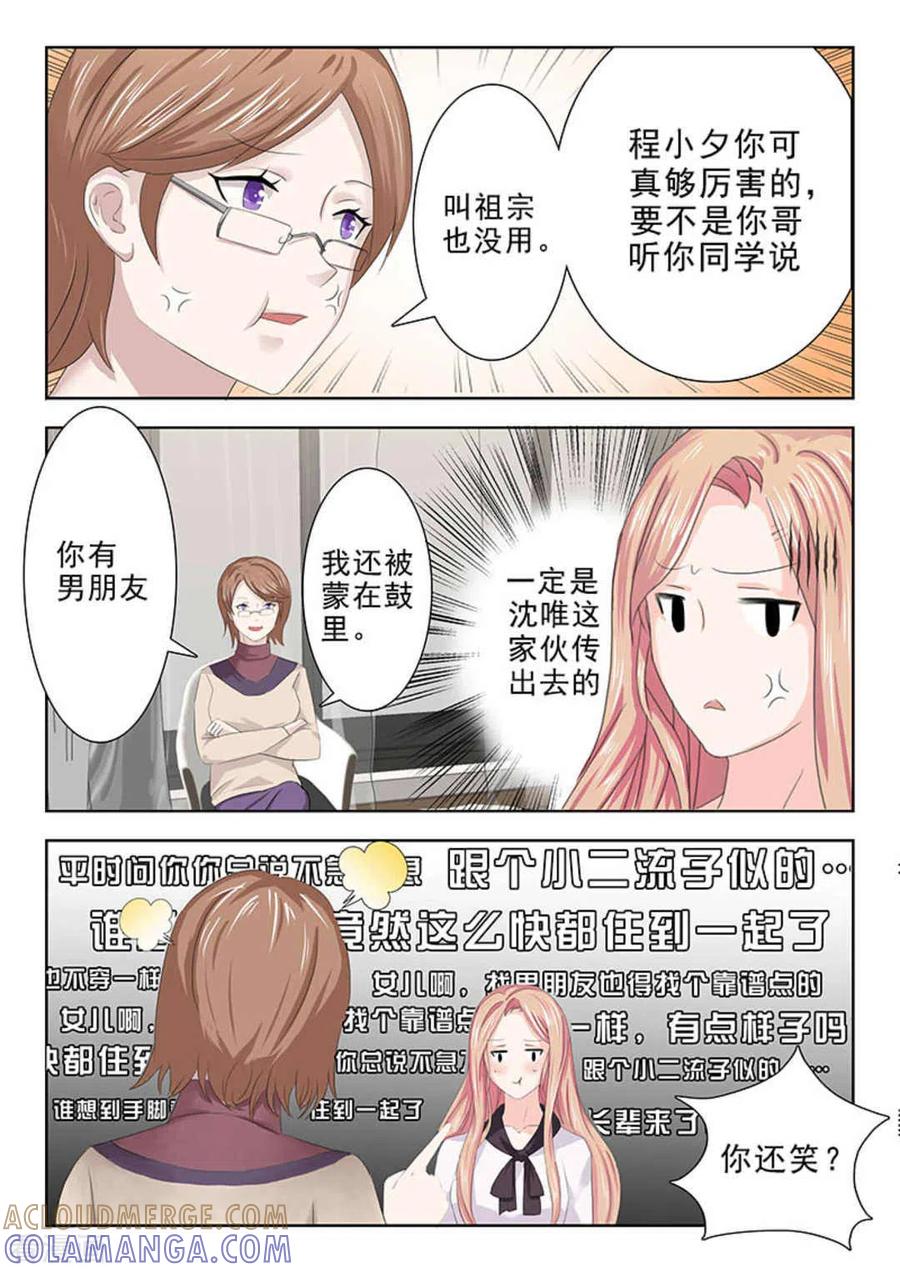 第24话-幸好遇见你-咪咕阅读（第3张）