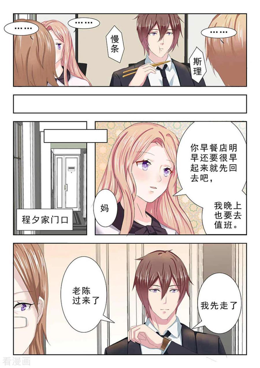 第24话-幸好遇见你-咪咕阅读（第6张）