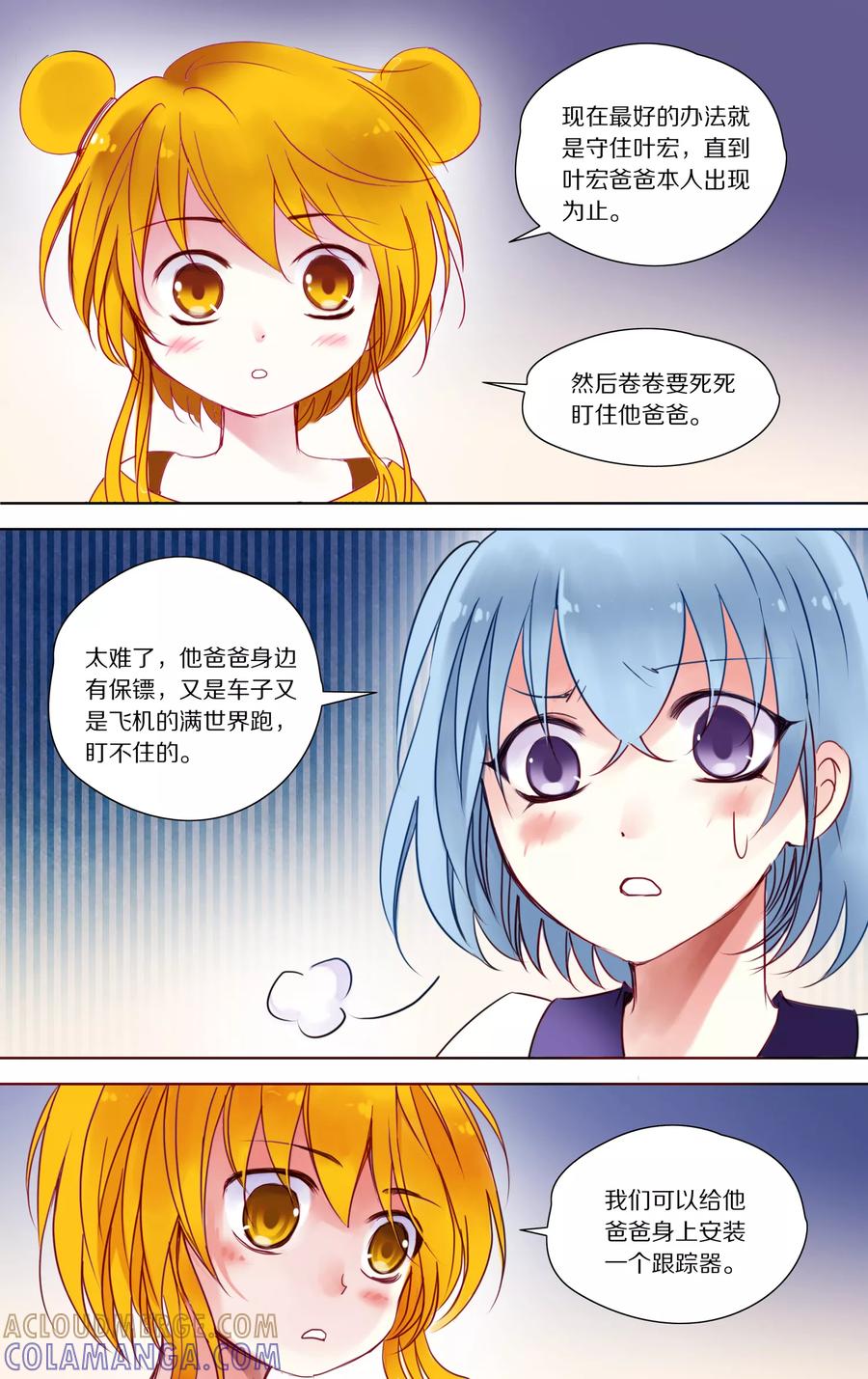 第24话追踪2-home sweet home-极漫文化（第5张）