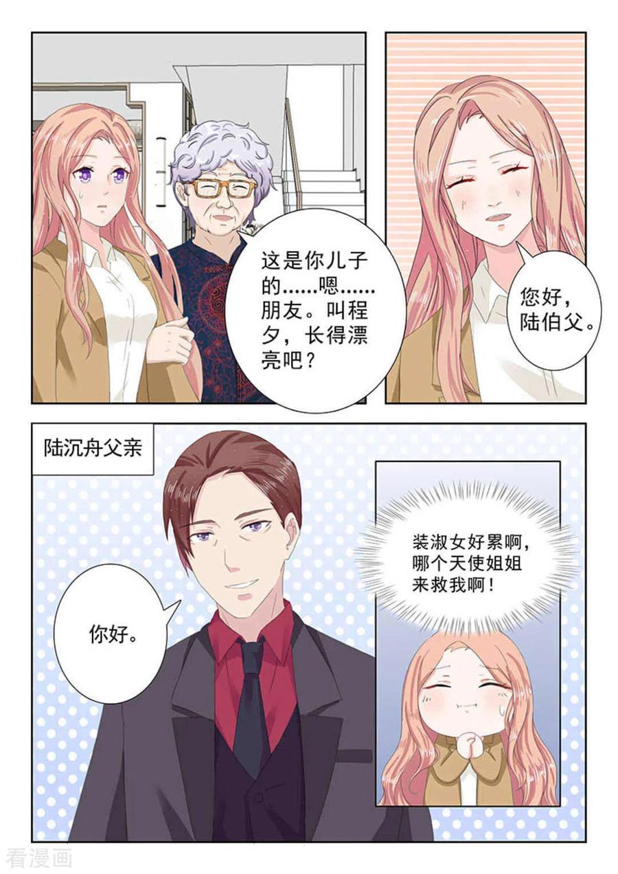 第25话-幸好遇见你-咪咕阅读（第12张）