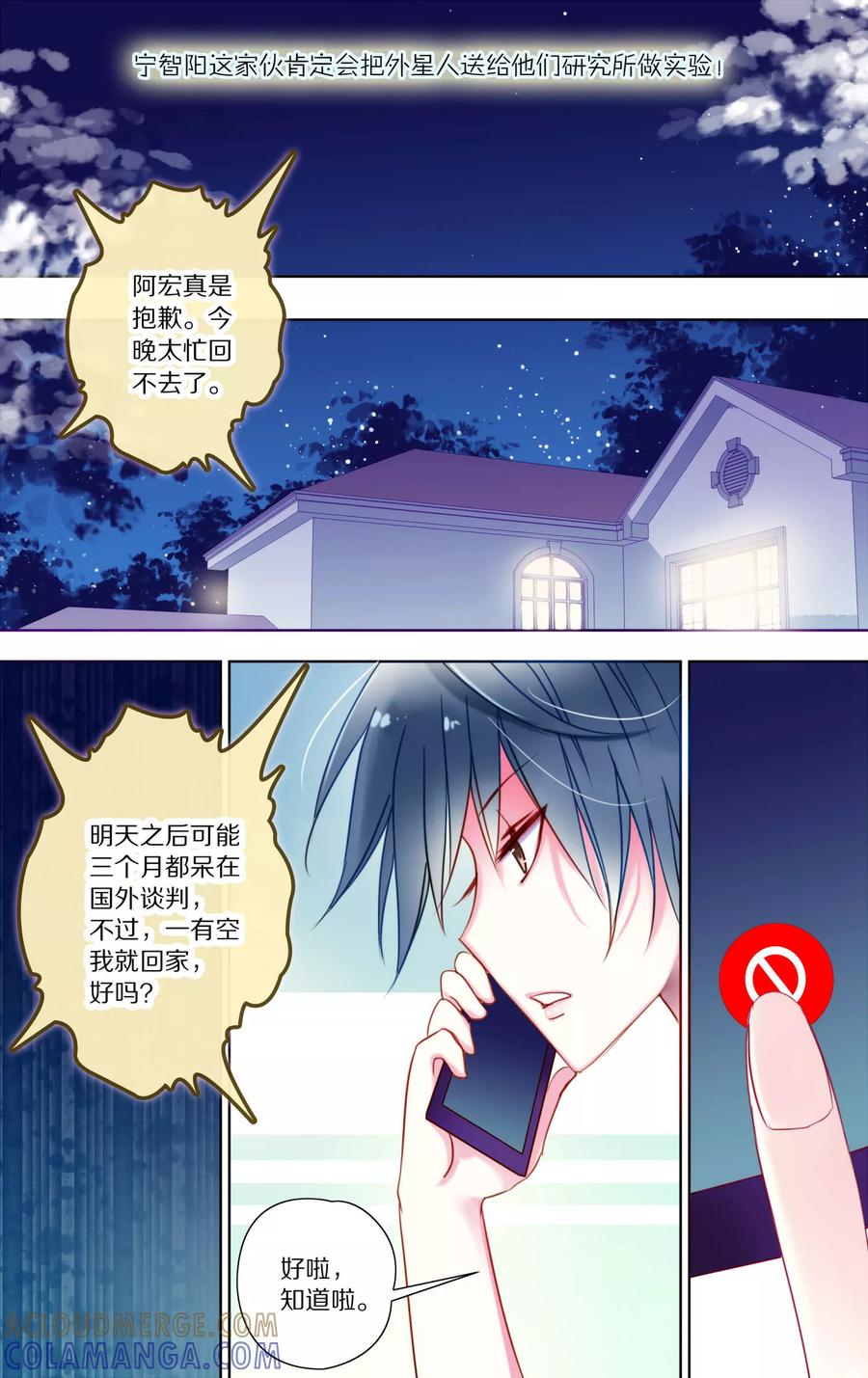 第28话紧急2-home sweet home-极漫文化（第6张）