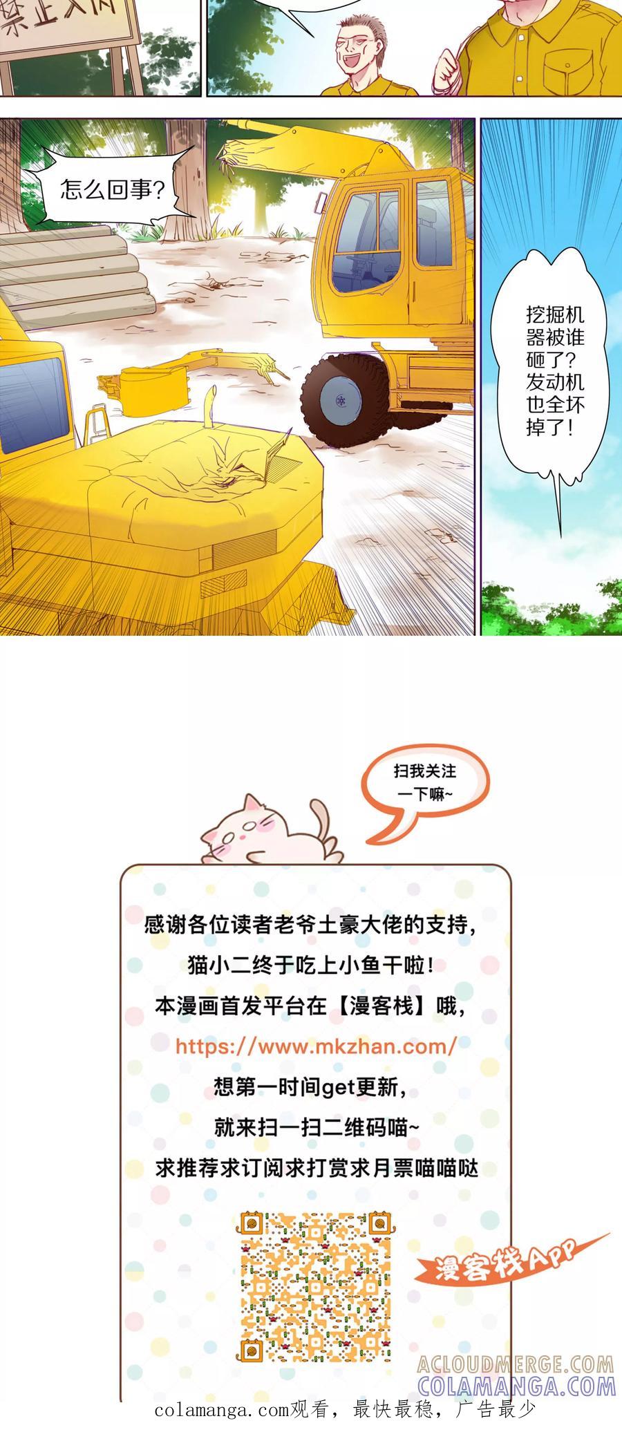 第29话紧急3-home sweet home-极漫文化（第7张）