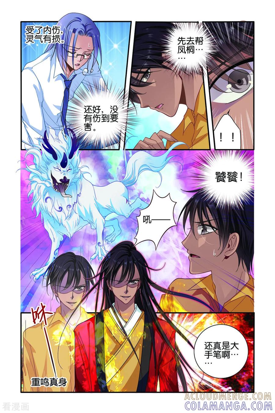 第61话-新山海食经-左岸卡漫（第3张）