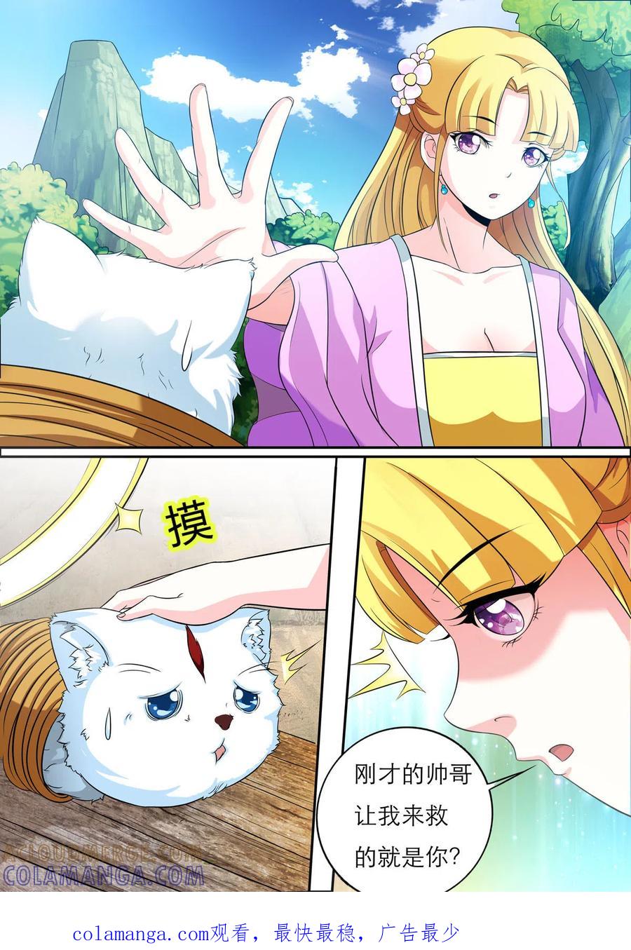 第26话-姐姐，照亮我-左岸卡漫（第5张）