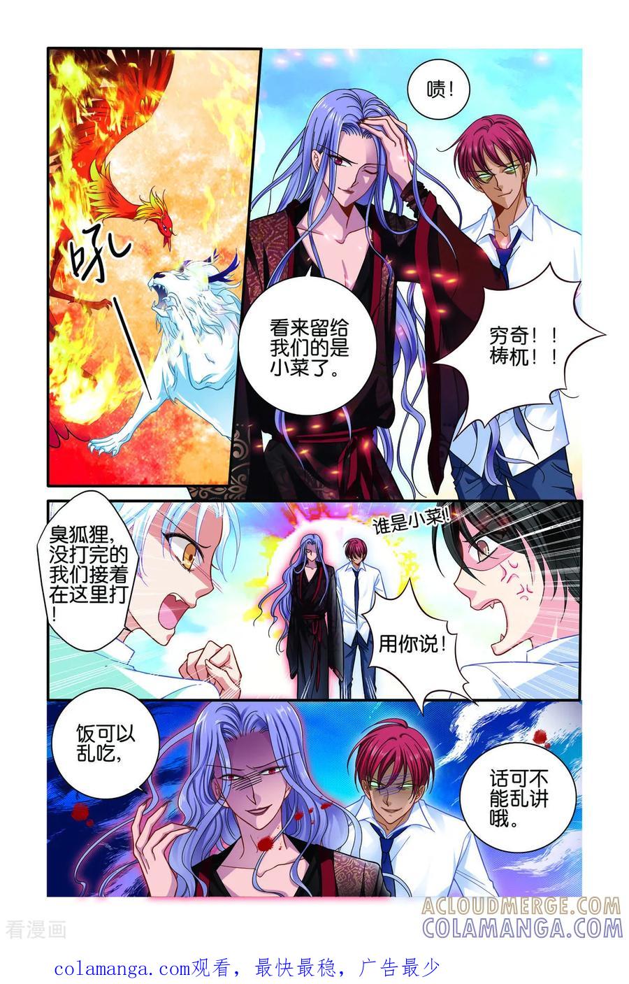 第61话-新山海食经-左岸卡漫（第4张）
