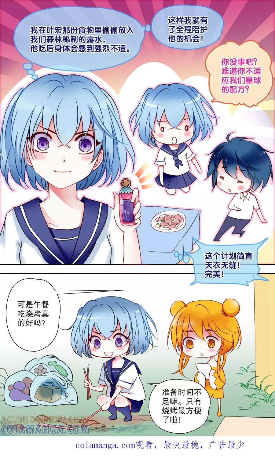 第33话劫持2-home sweet home-极漫文化（第7张）