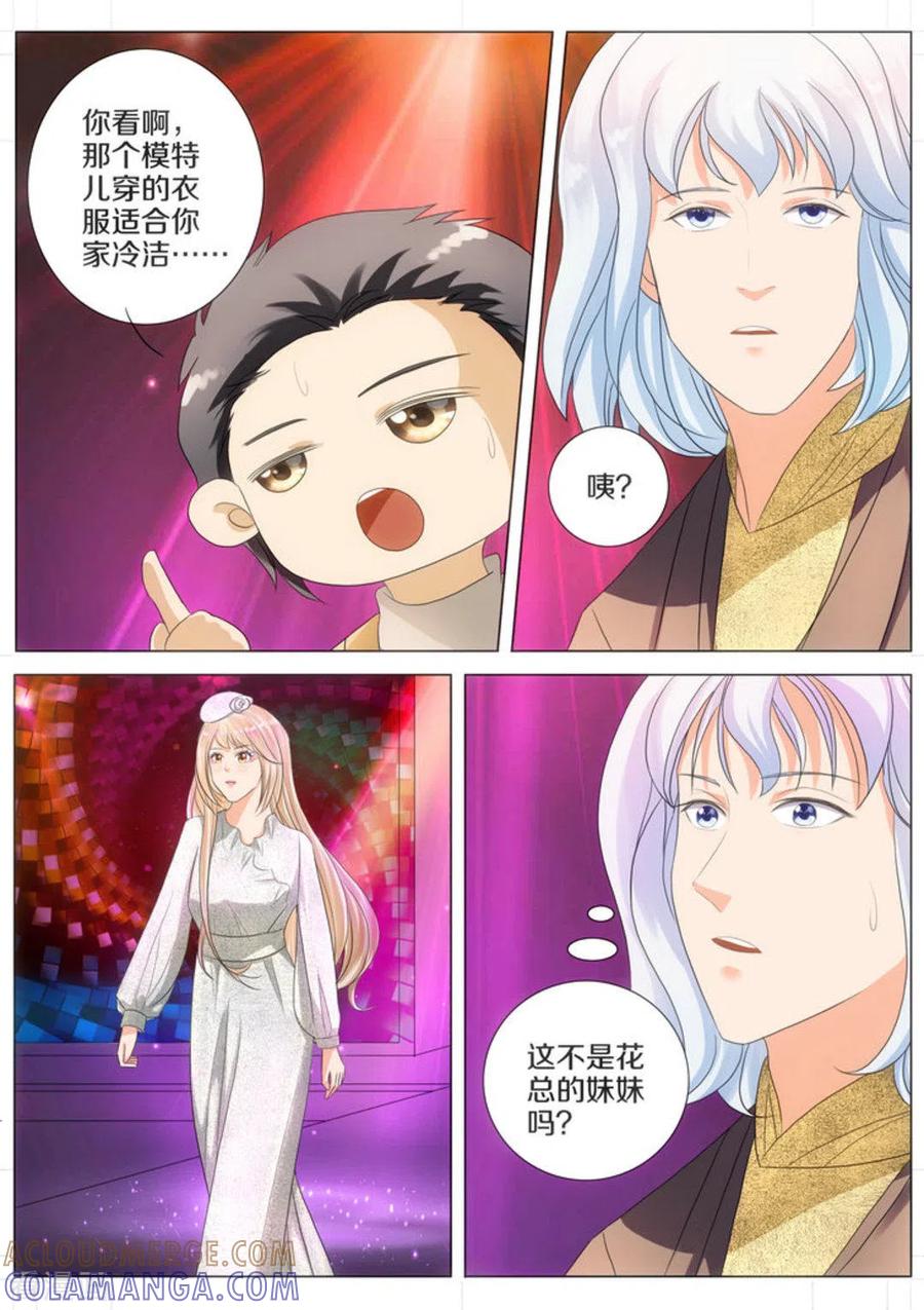 第62话-我的姐姐有点酷-咪咕阅读（第7张）