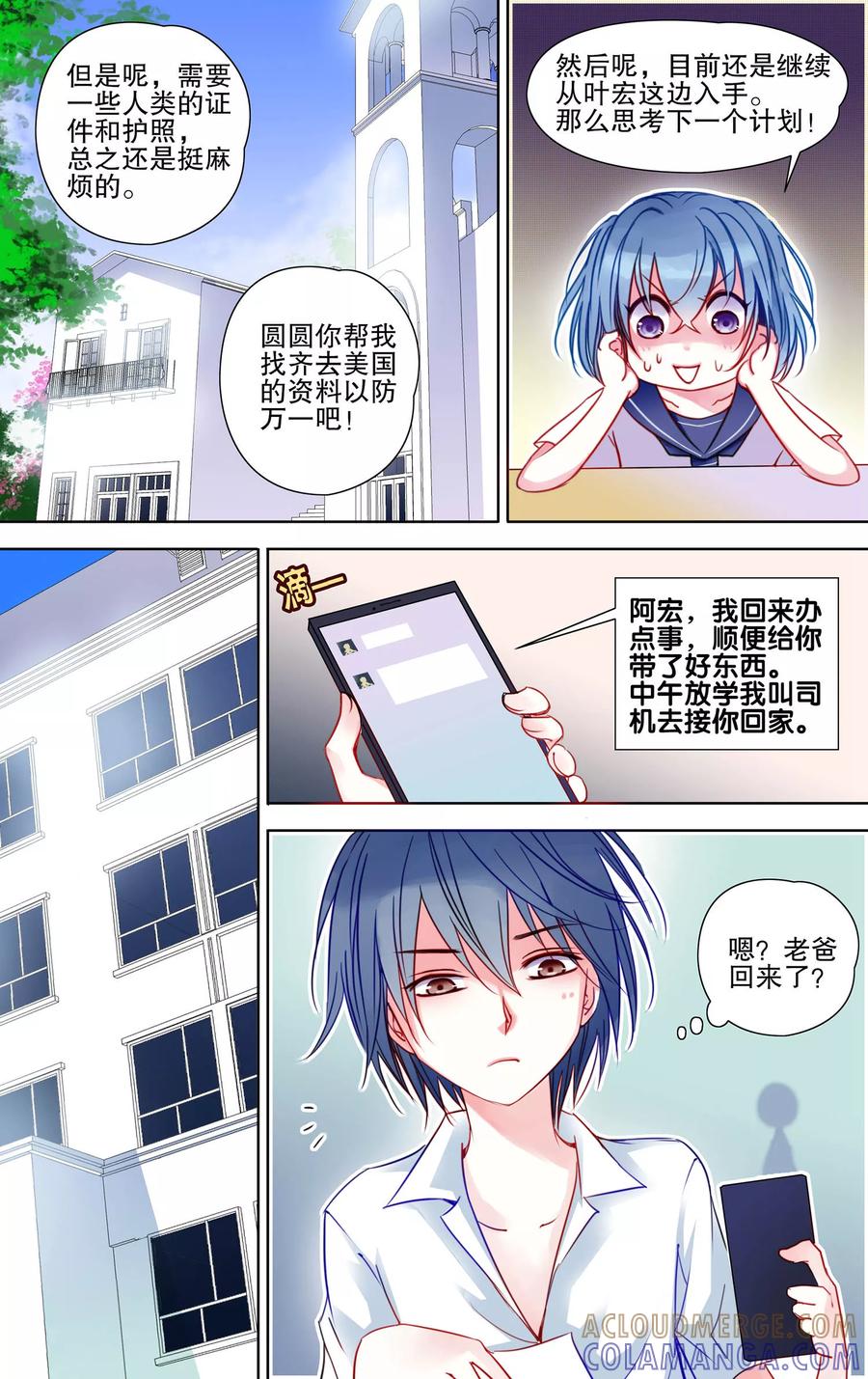 第33话劫持2-home sweet home-极漫文化（第5张）