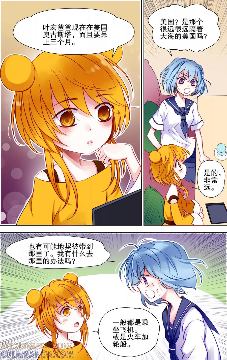 第33话劫持2-home sweet home-极漫文化（第4张）
