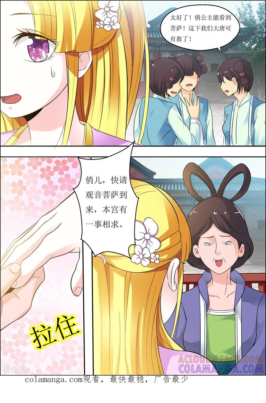 第27话-姐姐，照亮我-左岸卡漫（第5张）