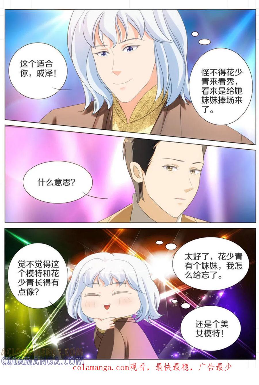 第62话-我的姐姐有点酷-咪咕阅读（第8张）