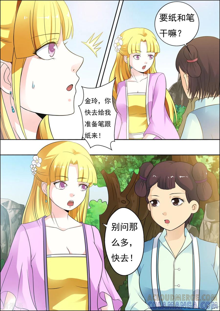 第28话-姐姐，照亮我-左岸卡漫（第2张）