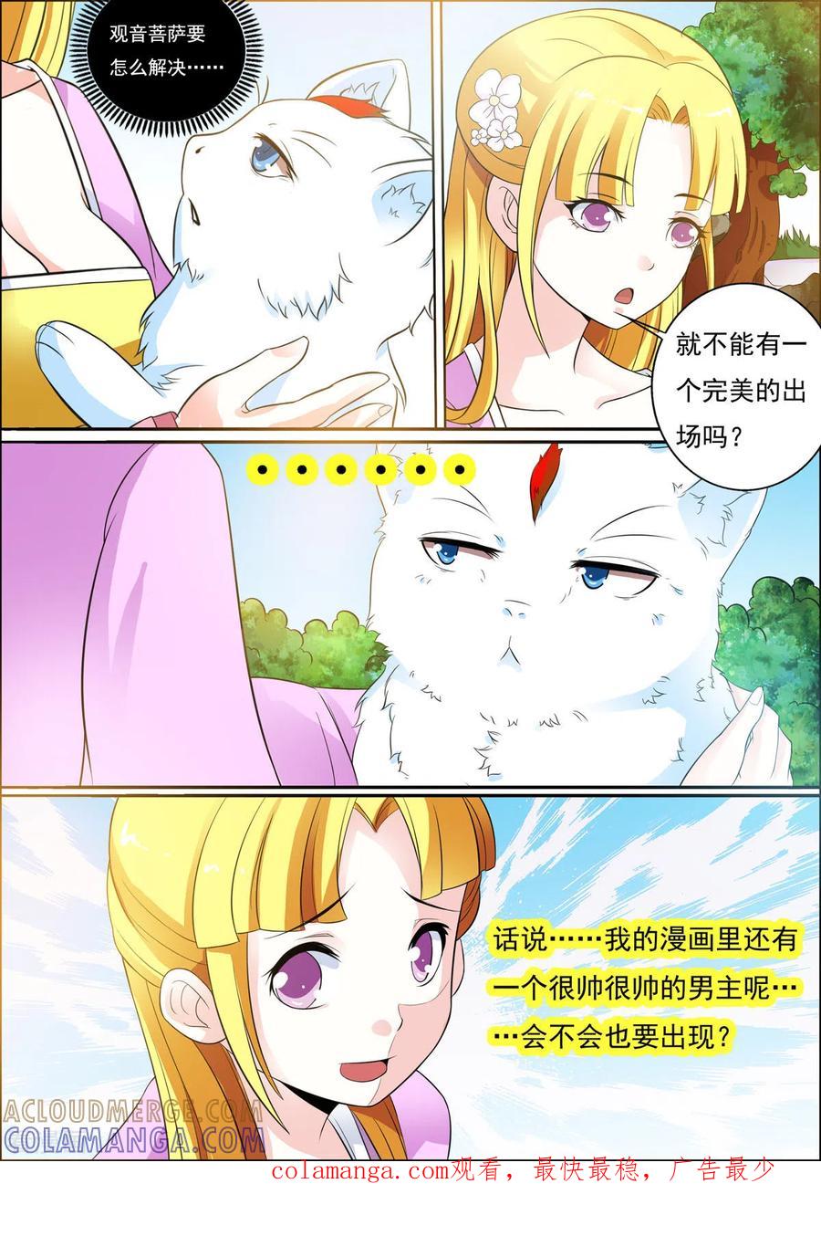 第28话-姐姐，照亮我-左岸卡漫（第5张）