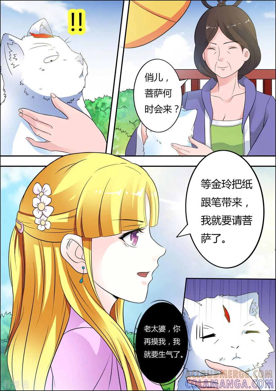 第29话-姐姐，照亮我-左岸卡漫（第4张）