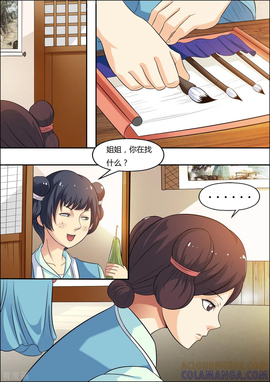 第30话-姐姐，照亮我-左岸卡漫（第2张）