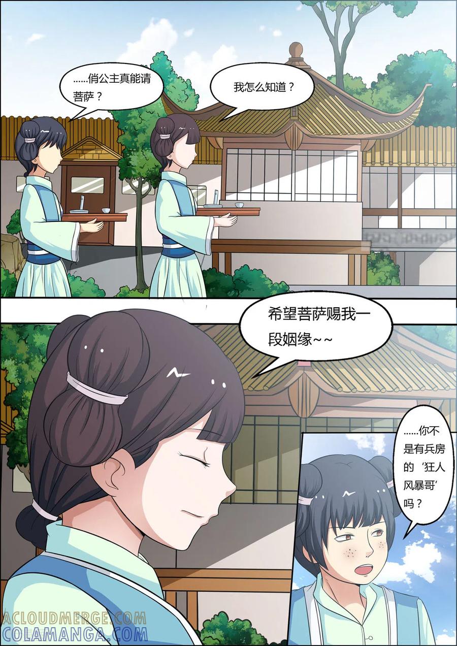 第30话-姐姐，照亮我-左岸卡漫（第4张）
