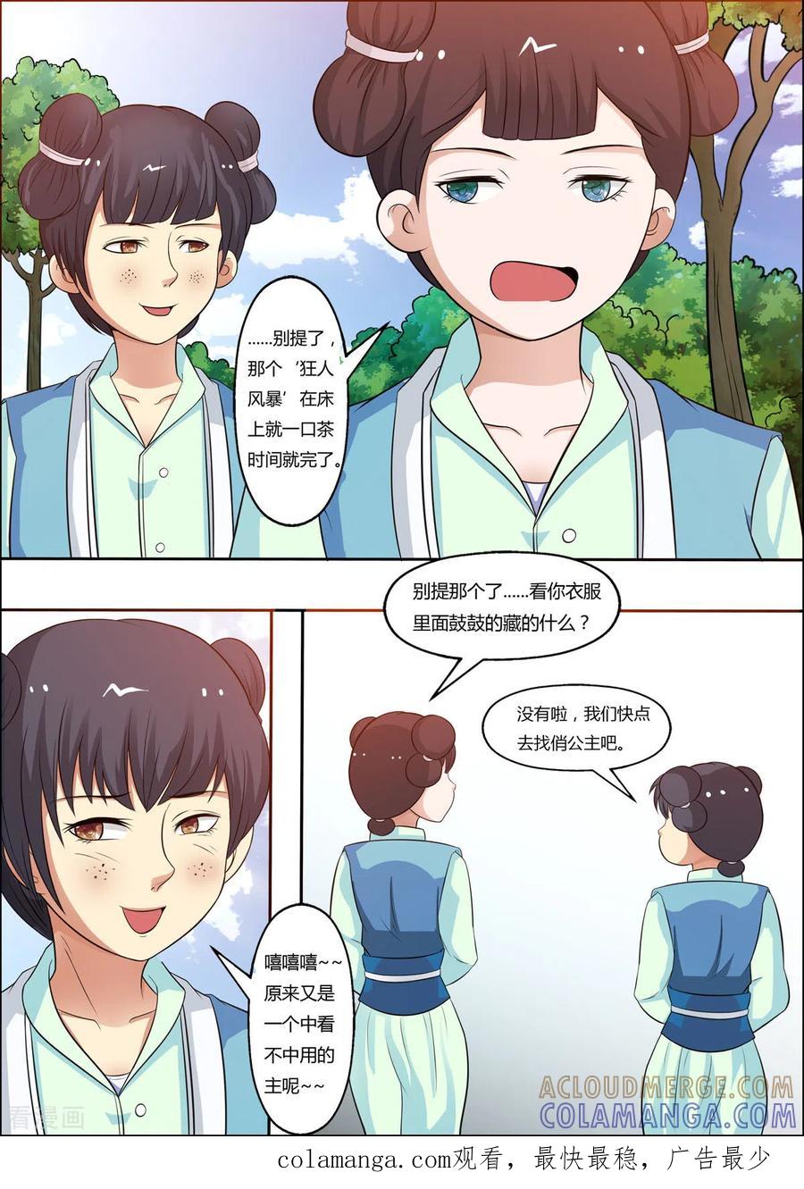 第30话-姐姐，照亮我-左岸卡漫（第5张）