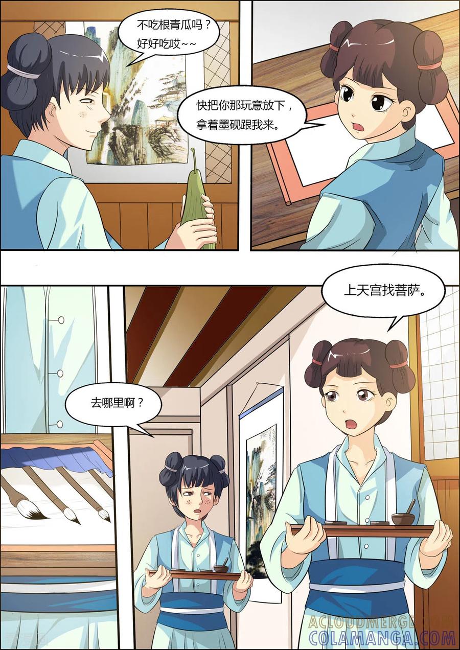 第30话-姐姐，照亮我-左岸卡漫（第3张）