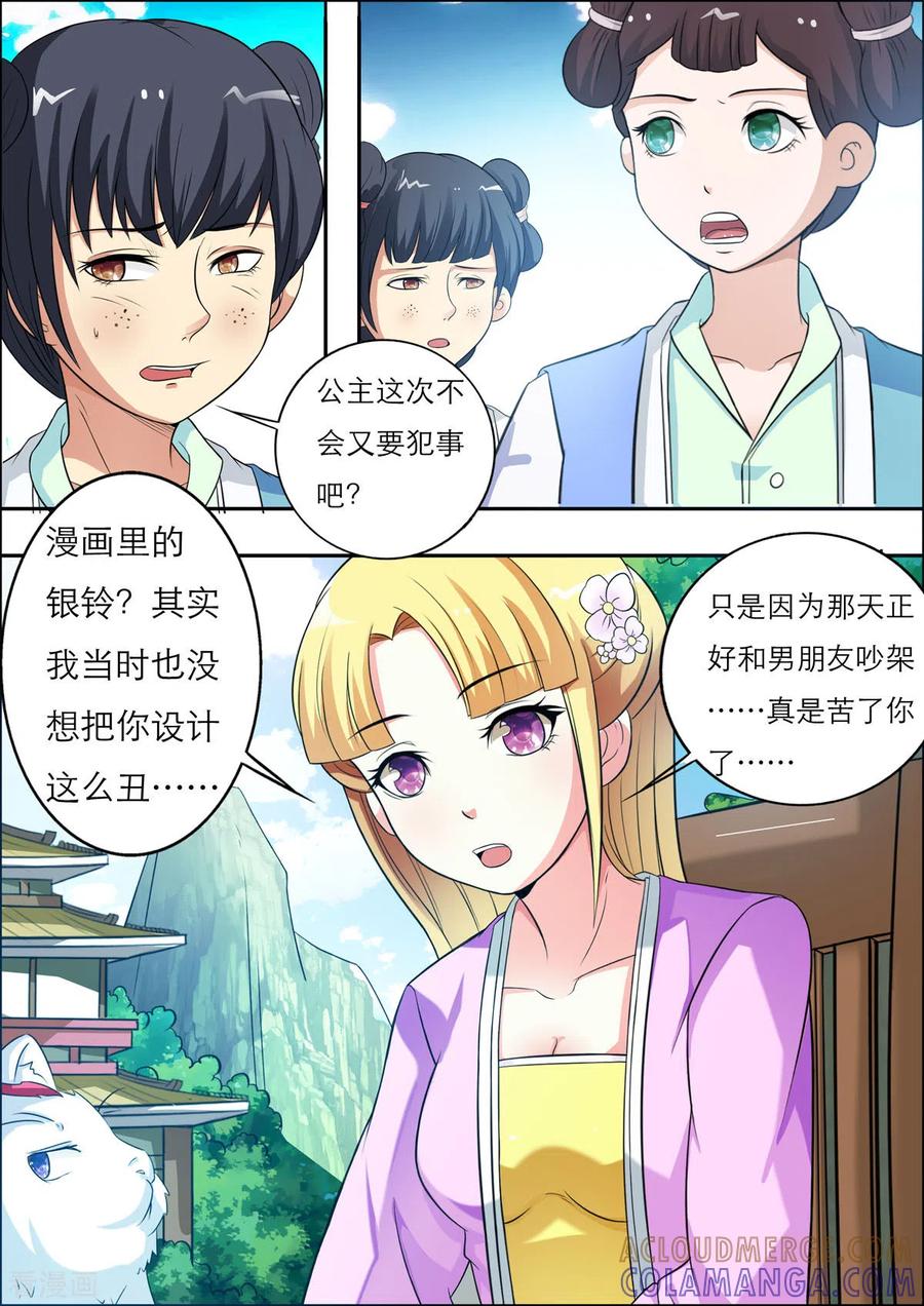第31话-姐姐，照亮我-左岸卡漫（第2张）