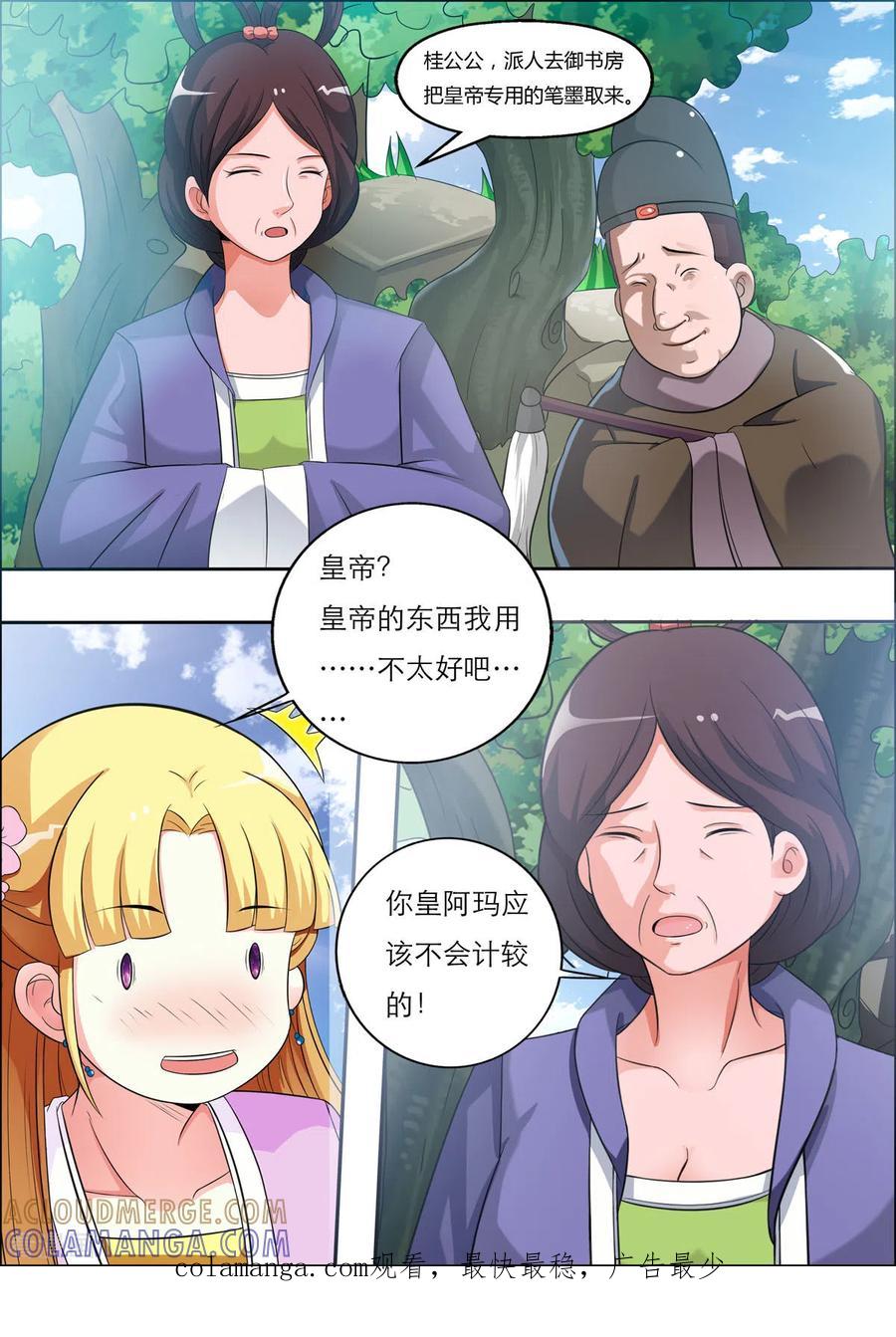 第31话-姐姐，照亮我-左岸卡漫（第5张）