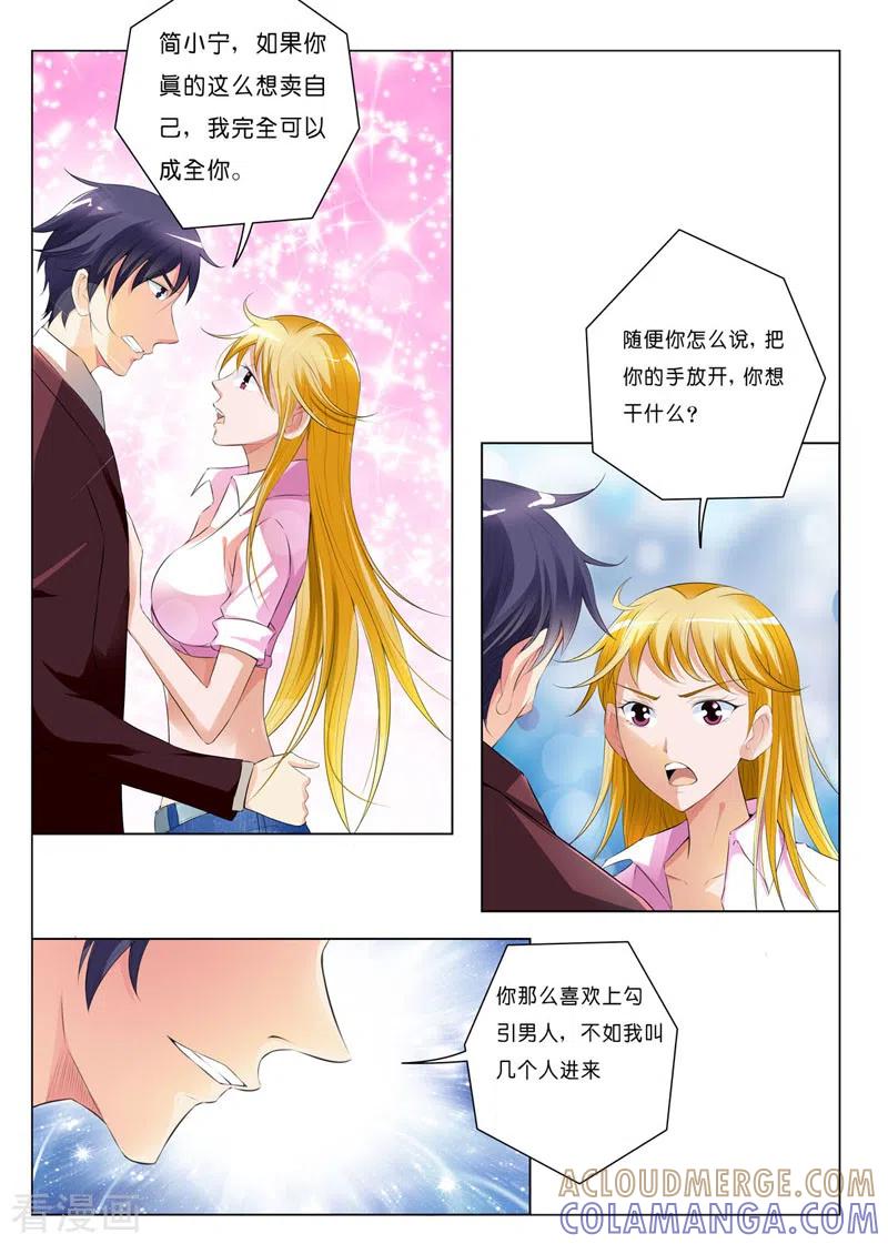 第44话-请俘获我的心心-左岸卡漫（第4张）