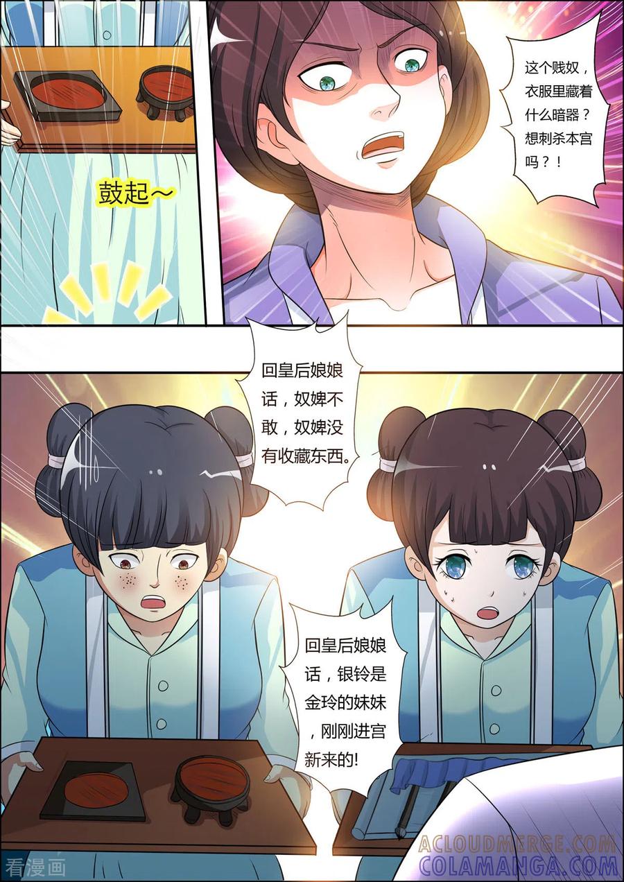 第32话-姐姐，照亮我-左岸卡漫（第2张）