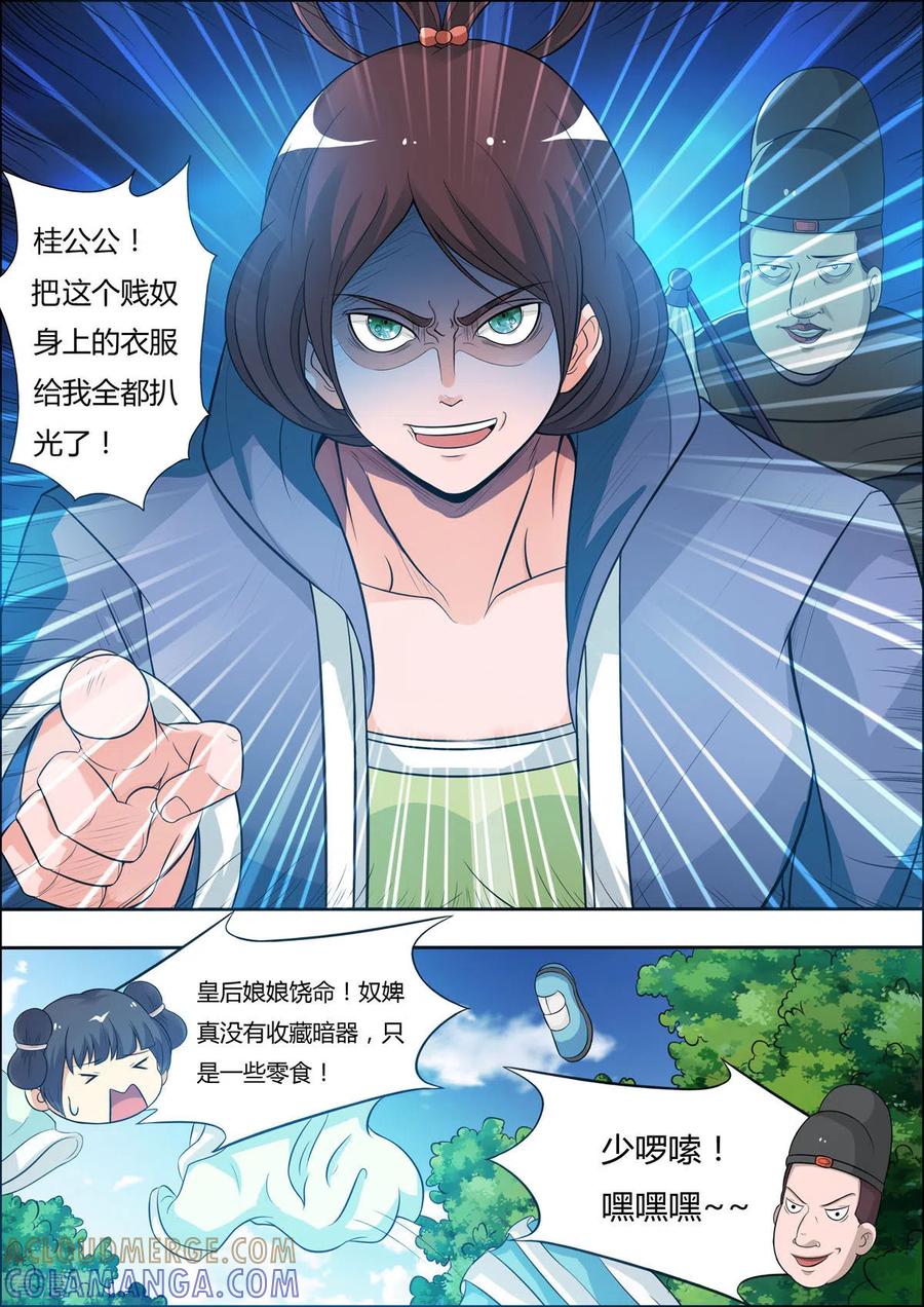 第32话-姐姐，照亮我-左岸卡漫（第3张）