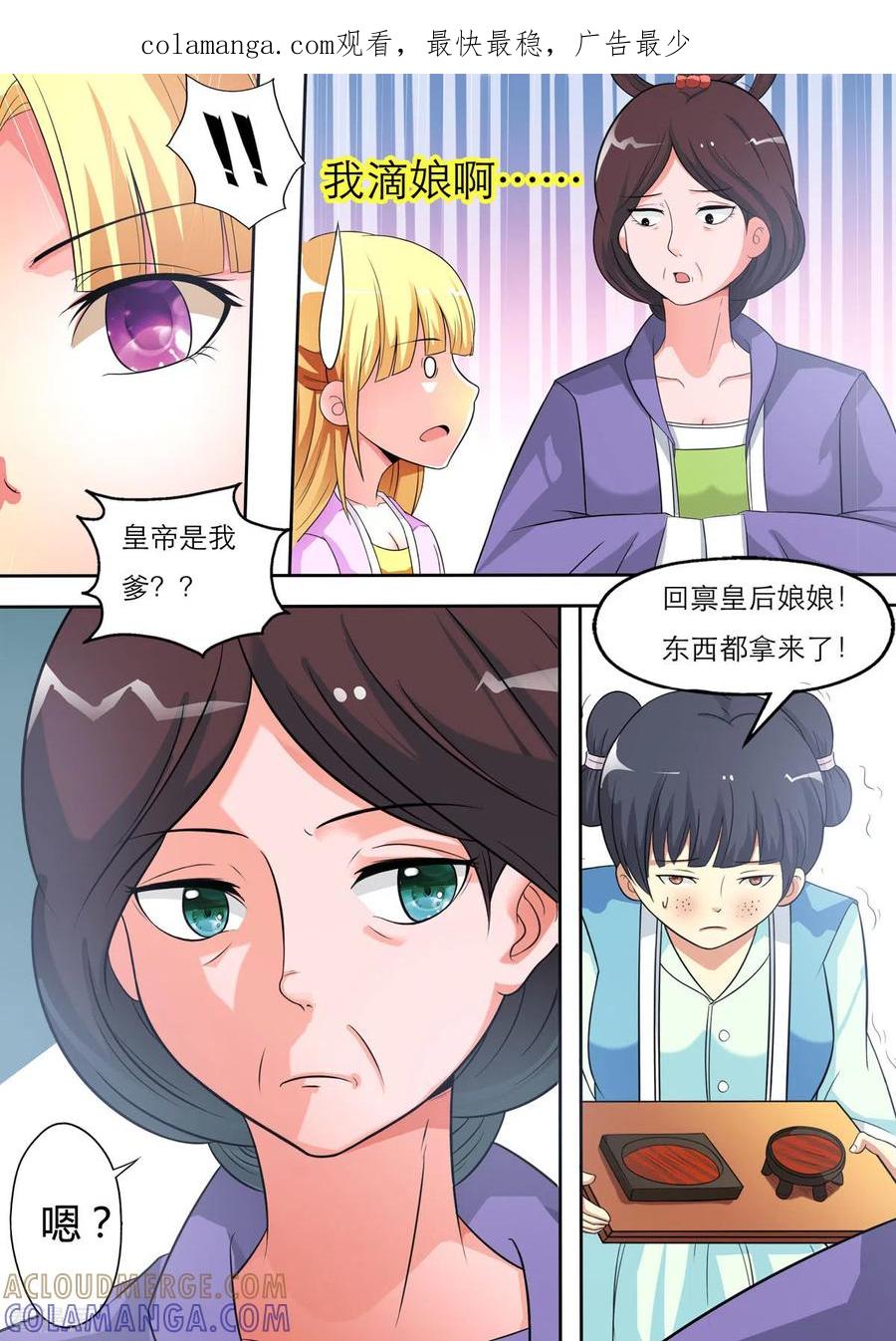 第32话-姐姐，照亮我-左岸卡漫（第1张）